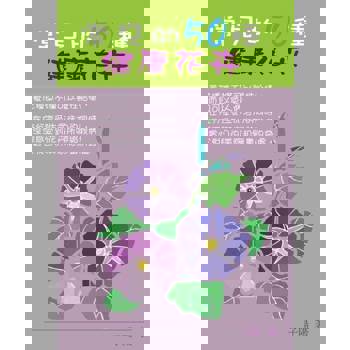【電子書】常見的50種健康花卉