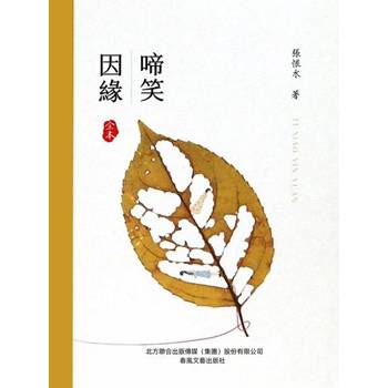 【電子書】啼笑因緣（全本）