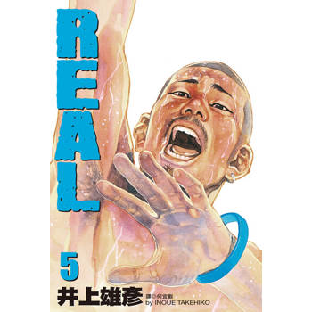 【電子書】REAL(05)