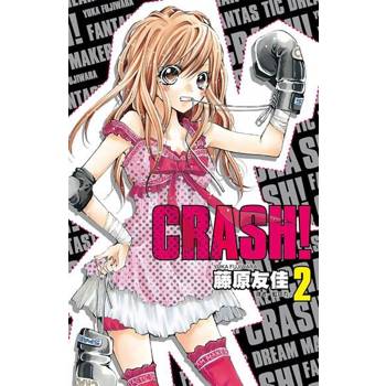 【電子書】CRASH！(02)