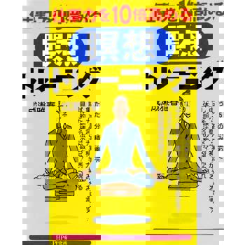 【電子書】提升10倍工作能力的冥想訓練