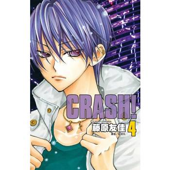 【電子書】CRASH！(04)