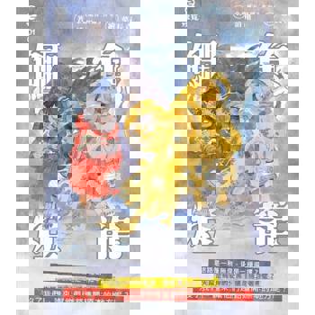 【電子書】鱷魚燈籠