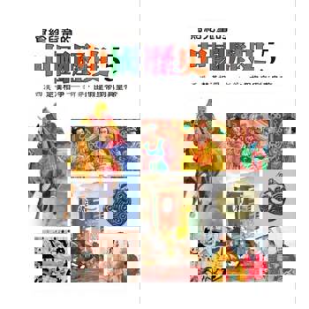 【電子書】寫給兒童的中國歷史(第五冊)