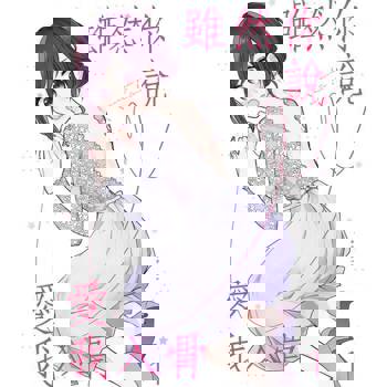 【電子書】雖然你說愛我入骨(第1話)