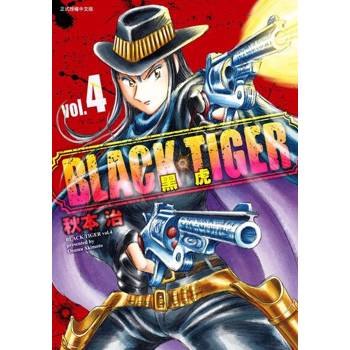 【電子書】BLACK TIGER 黑虎 (4)