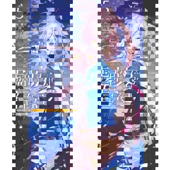 【電子書】處刑少女的生存之道(05)