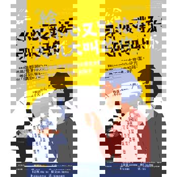 【電子書】給不小心又對孩子大吼大叫的你