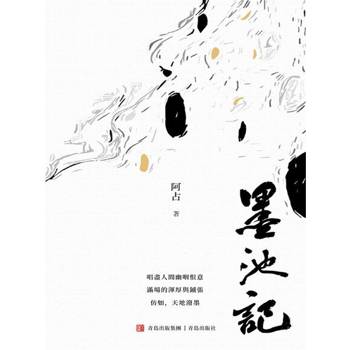 【電子書】墨池記