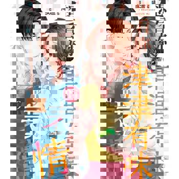 【電子書】想看妳津津有味的表情(第9話)