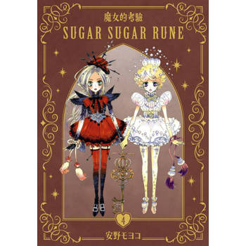 【電子書】魔女的考驗 愛藏版(4)完