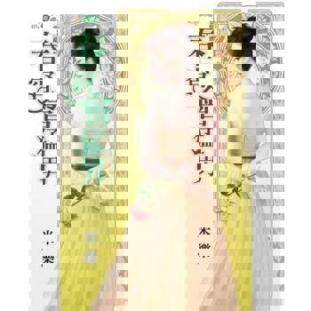 【電子書】春宵會猛男