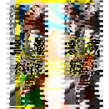 【電子書】【套書】黑鐵魔法師 01-04