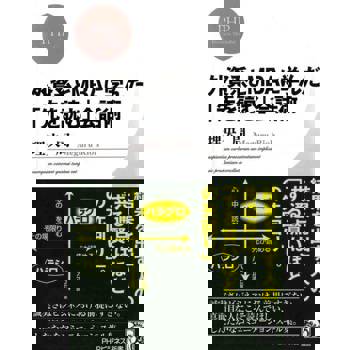 【電子書】從外資企業和MBA學到的「預測」談話術