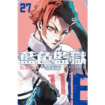 【電子書】BLUE LOCK 藍色監獄 (27)