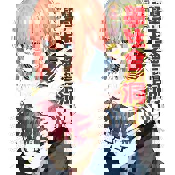 【電子書】學生會也有洞！ (2)