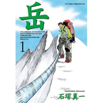 【電子書】岳(01)