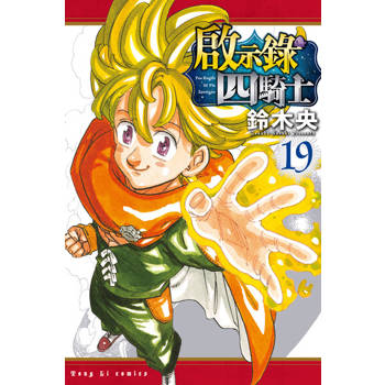 【電子書】啟示錄四騎士 (19)