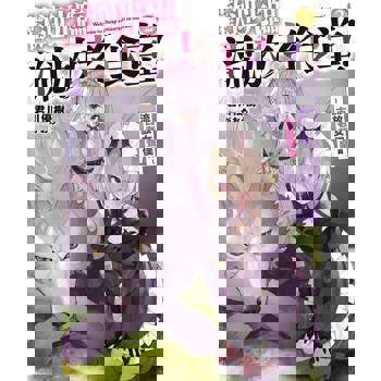 【電子書】歡迎光臨流放者食堂！(02)