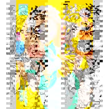 【電子書】烘焙王～超現實～ (2)