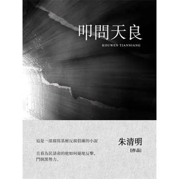 【電子書】叩問天良