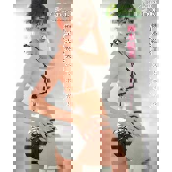 【電子書】柳本絵美「最美身材女孩」