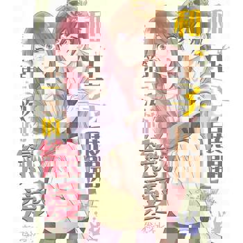 【電子書】和王子展開第一次的戀愛(第2話)