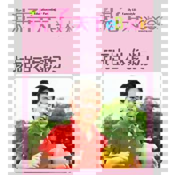 【電子書】玩出大能力