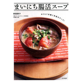 【電子書】在家輕鬆提升免疫力！每日腸活湯