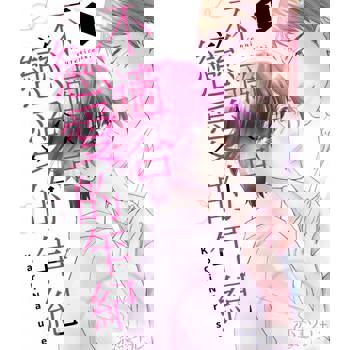 【電子書】不適合戀愛的年紀(第1話)