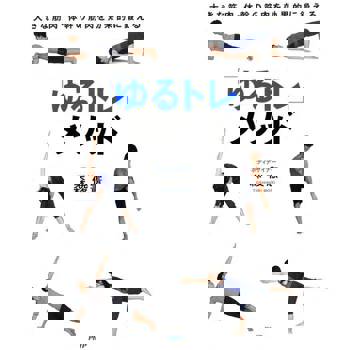 【電子書】「輕鬆練」 大肌肉‧核心肌群的超強訓練法