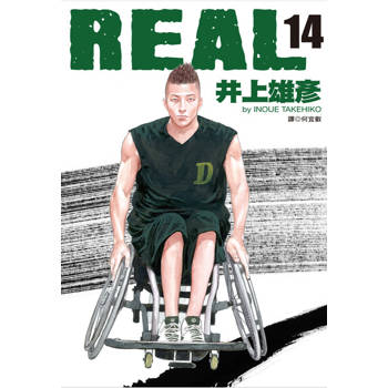 【電子書】REAL(14)