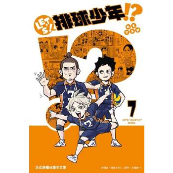 【電子書】LET’S！排球少年！？ (7)