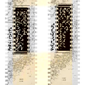 【電子書】學校沒教的日本史