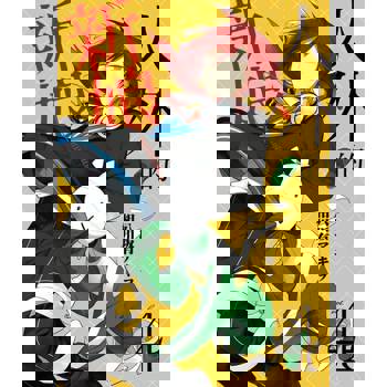 【電子書】人外的新娘 (4)