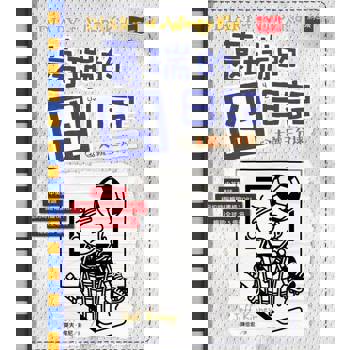 【電子書】葛瑞的囧日記(16)：大號三分球