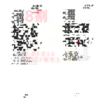 【電子書】只要丟棄8成就可以過得更好!改變人生的整理法