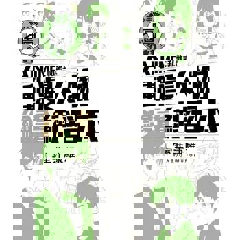 【電子書】動手描圖就會畫！ANIME私塾式動漫人物繪畫練習本 (全)