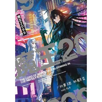 【電子書】魔王2099 第4話