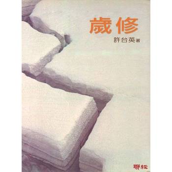 【電子書】歲修
