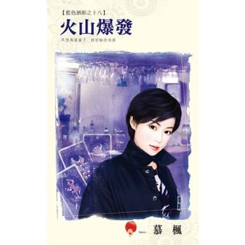 【電子書】火山爆發