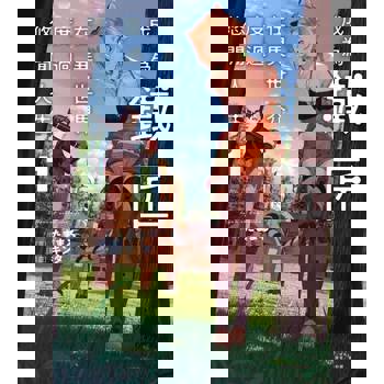 【電子書】成為鐵匠在異世界度過悠閒人生(1)