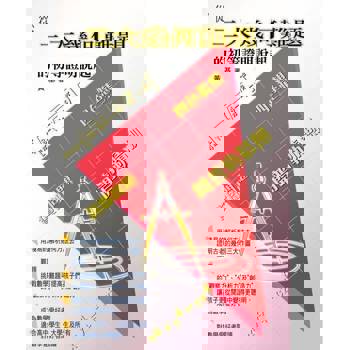 【電子書】從三大幾何難題的初等證明說起