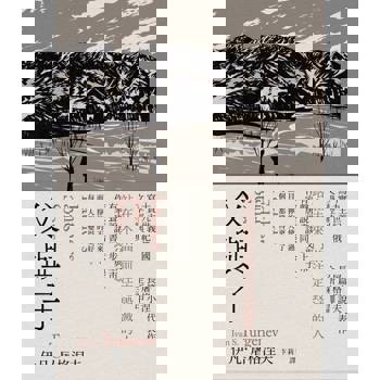 【電子書】父與子（限時送有聲說書：《【經典文學說書2】站在未來門前注定毀滅的人》）