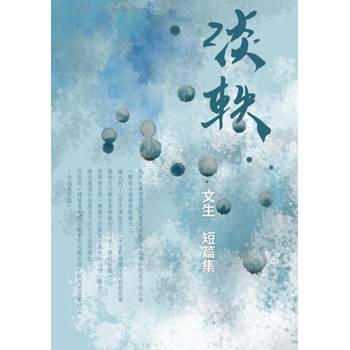 【電子書】淡軼