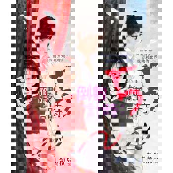 【電子書】《倒數計時：5》