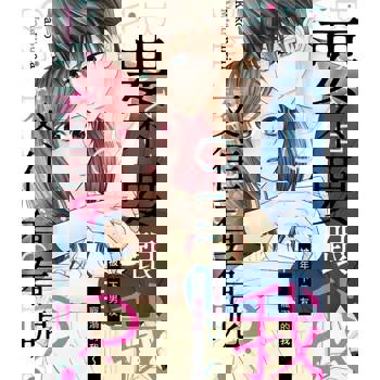 【電子書】要不要跟我交往看看呢？～被年下男友寵溺的我～(第9話)完