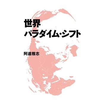 【電子書】世界典範的轉移