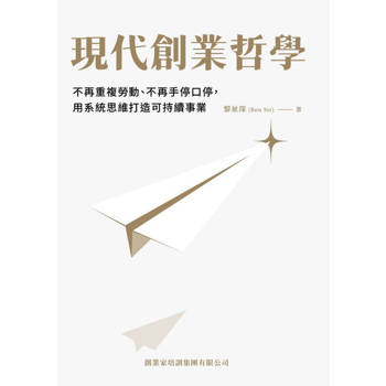 【電子書】現代創業哲學