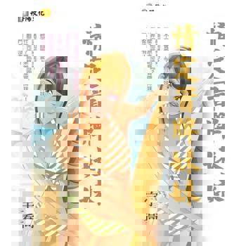 【電子書】情定冒牌妹妹